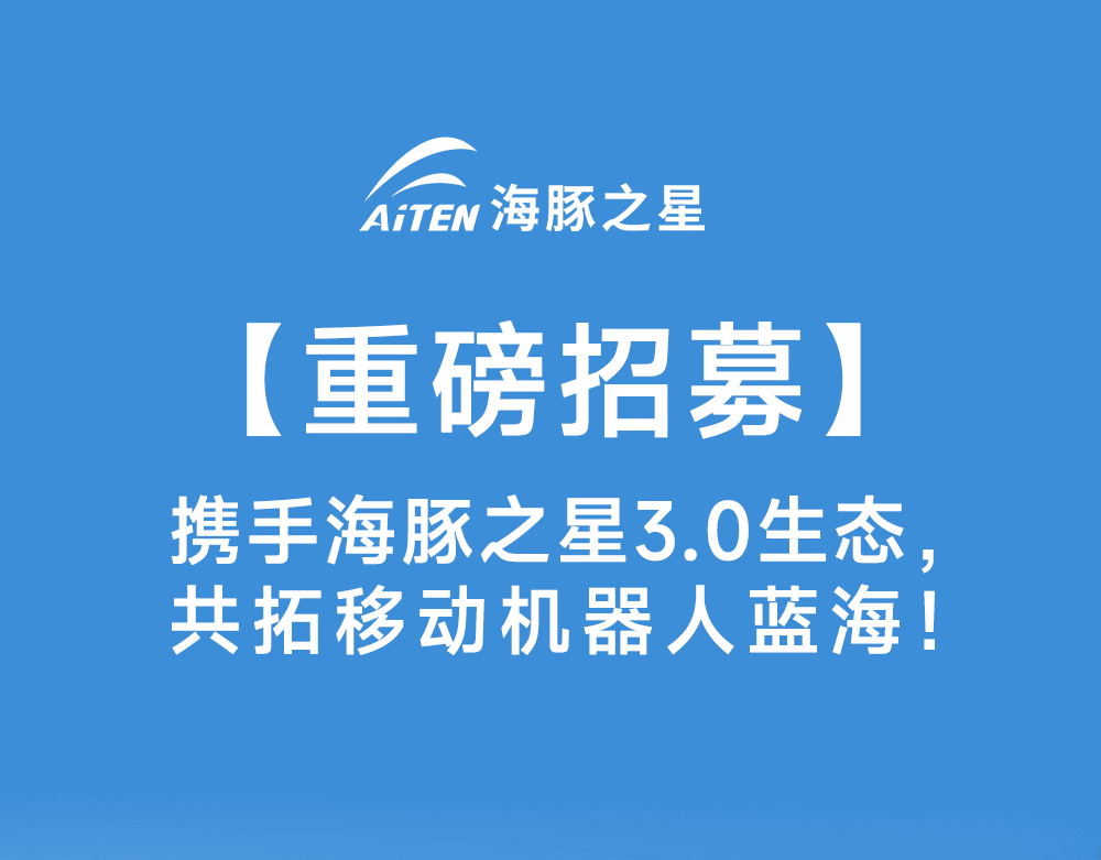 智启新生态·共赢新未来——jcjc5500公海机器人渠道合作模式3.0版